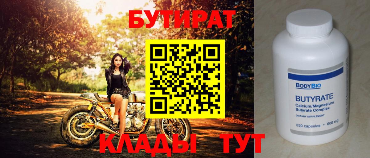 Бутират оксибутират Добрянка