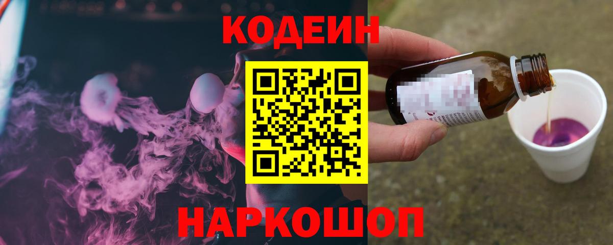 хочу наркоту  Вход с VPN  Добрянка  Кодеин Purple Drank  Кодеиновый сироп Lean напиток Lean (лин) 