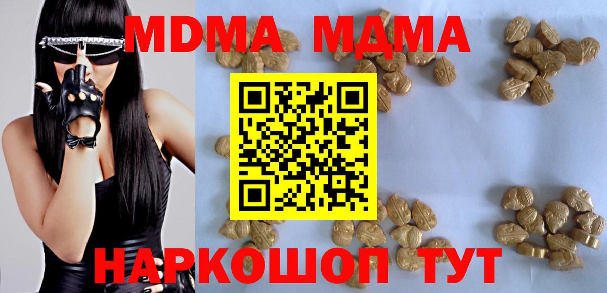 МДМА Molly  Вход с VPN  Добрянка 