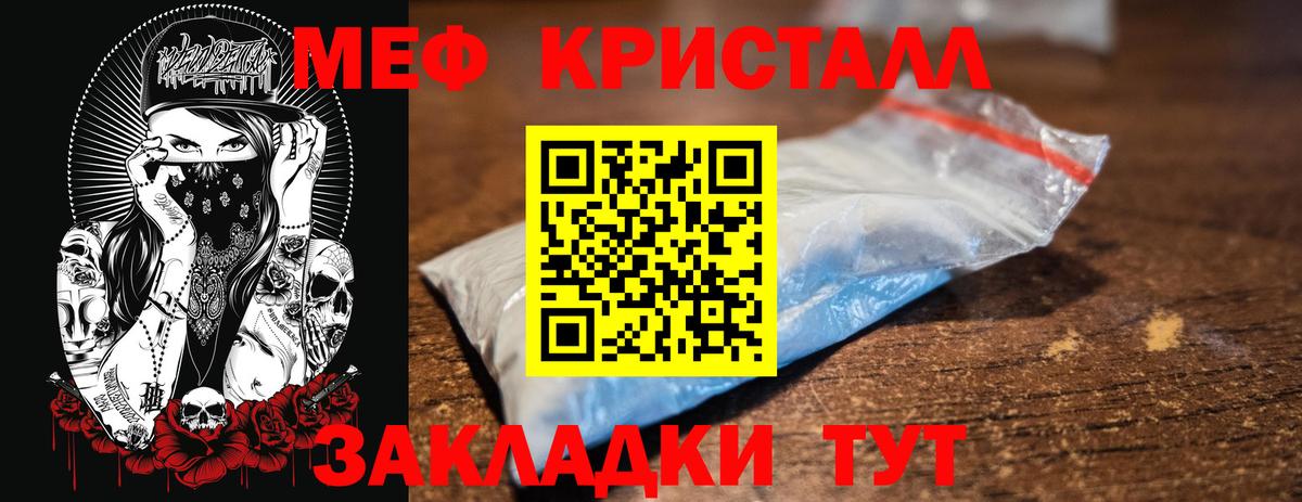 МЕФ кристаллы Добрянка
