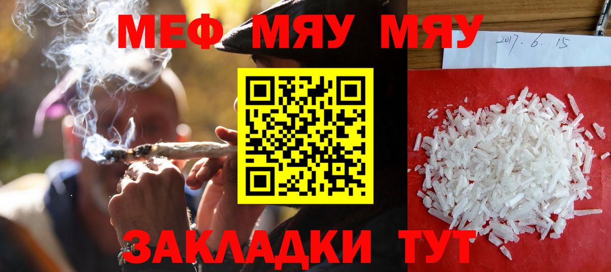 МЯУ-МЯУ mephedrone  МЯУ-МЯУ  Вход с VPN  Добрянка  МЕФ мука  Мефедрон 